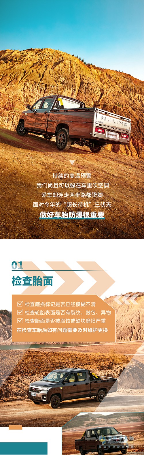 五菱商用車(chē) 預(yù)防爆胎 40℃高溫