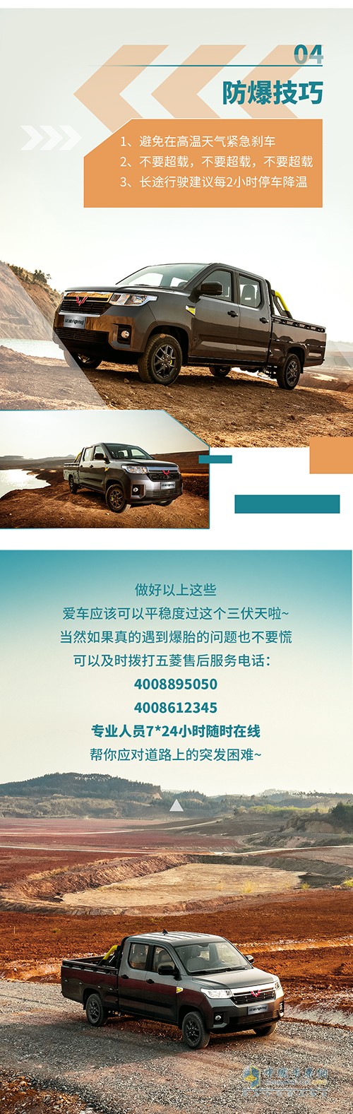 五菱商用車(chē) 預(yù)防爆胎 40℃高溫