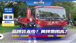 藍牌裝太少？黃牌費用高？ 載重6-8噸的康鈴S系小黃牌恰恰“剛剛好”！