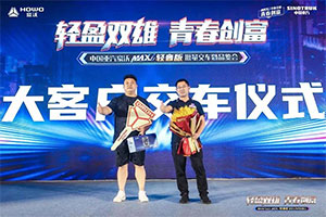科技領航 體面創(chuàng)富 中國重汽豪沃MAX輕奢版打造煤炭運輸標桿利器