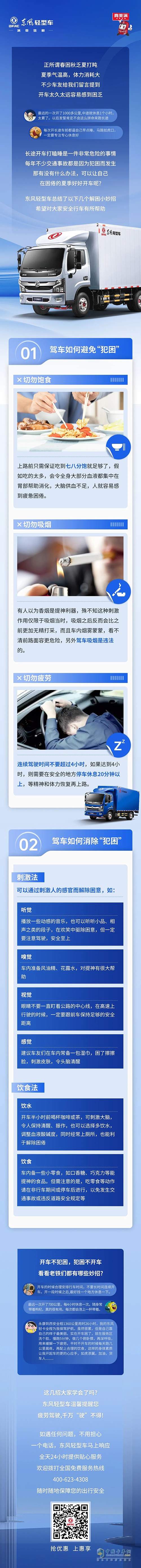 東風輕型車 行車犯困 絕招