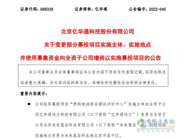 總投資2.2億元！募資1.5億元！億華通建設(shè)燃料電池綜合測(cè)試評(píng)價(jià)中心