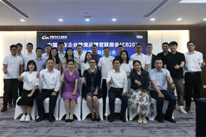 邁向新臺階 一汽解放被提名為CB20商用車聯席分會首屆輪值主席單位