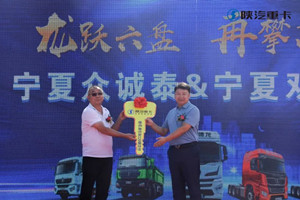 再攀高峰 120臺(tái)德龍X5000S子母車成功交付寧夏區(qū)域大客戶