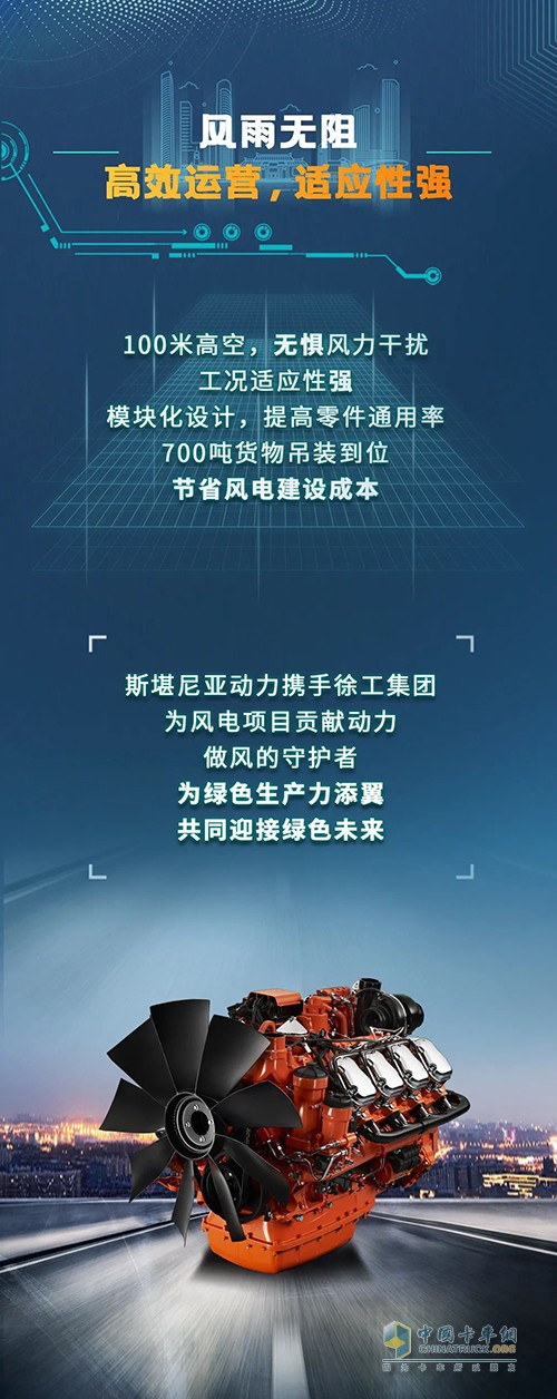 斯堪尼亞動力 徐工集團 新能源行業(yè)