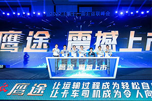 高質(zhì)量發(fā)展趨勢(shì)下  解放鷹途的自我畫像是什么？