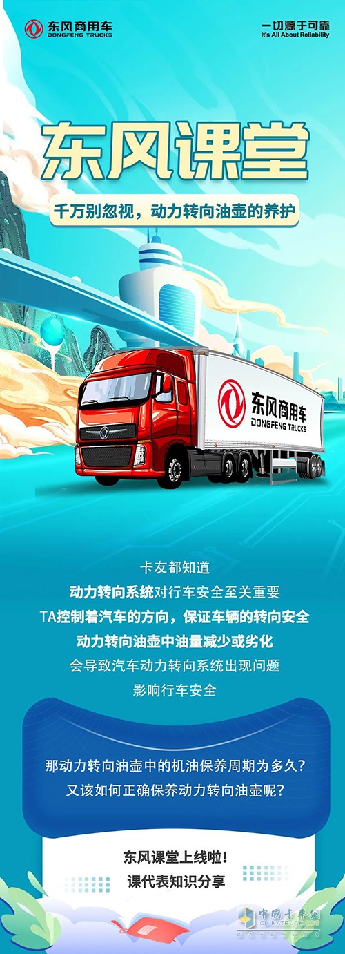東風(fēng)商用車 動(dòng)力轉(zhuǎn)向油壺 養(yǎng)護(hù)