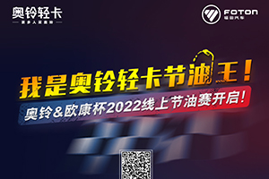 速運BUFF為何敢稱城配藍牌王？看看奧鈴&歐康杯節(jié)油賽就明白了！