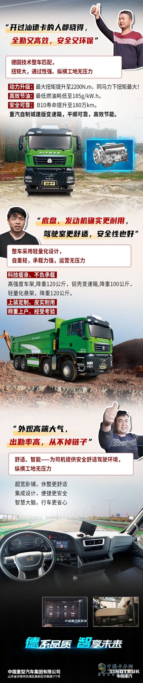 無“卸”可擊，跟汕德卡自卸車一起干大事。