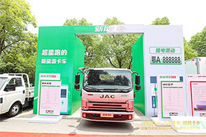 江淮汽車：混動(dòng)純電齊發(fā)力，江淮1卡引領(lǐng)商用車新能源變革