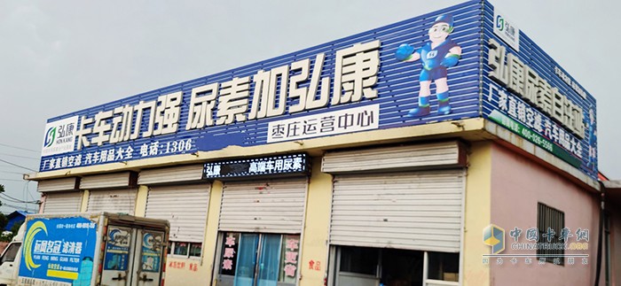 弘康環(huán)保 車用尿素 棗莊運(yùn)營中心