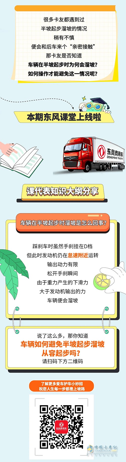 東風(fēng)商用車 坡道起步 功能 從容應(yīng)對