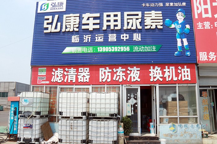弘康環(huán)保 車用尿素 臨沂運營中心