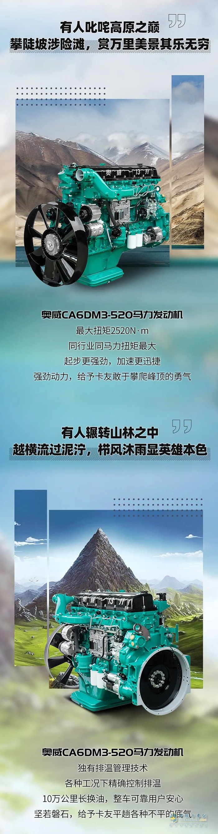 解放動力,奧威CA6DM3,發(fā)動機