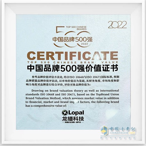 龍?bào)纯萍?龍?bào)?號(hào) 中國品牌500強(qiáng)