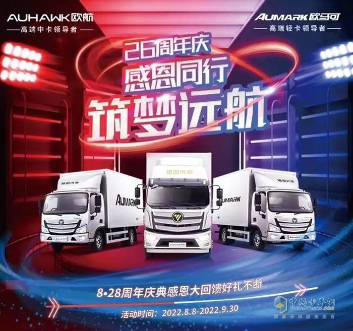 福田歐航歐馬可 828 超級(jí)購(gòu)物節(jié) 專屬優(yōu)惠活動(dòng)