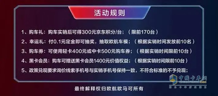 福田歐航歐馬可 828 超級(jí)購(gòu)物節(jié) 專屬優(yōu)惠活動(dòng)