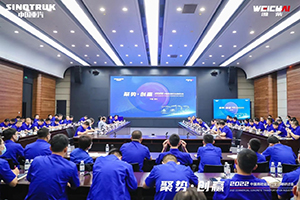 聚勢創(chuàng)贏！中國重汽攜手行業(yè)伙伴共商2022中國商砼運輸發(fā)展