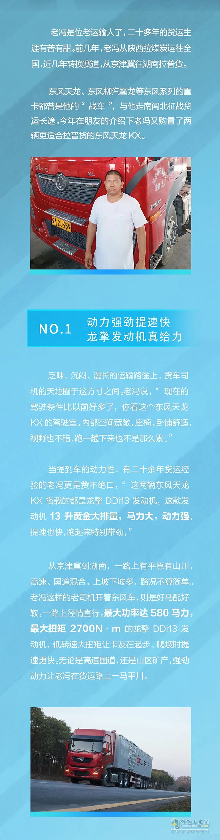 龍擎動力,DDi13,發(fā)動機(jī)