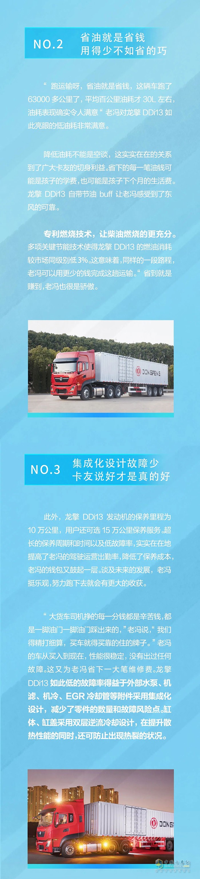 龍擎動力,DDi13,發(fā)動機(jī)