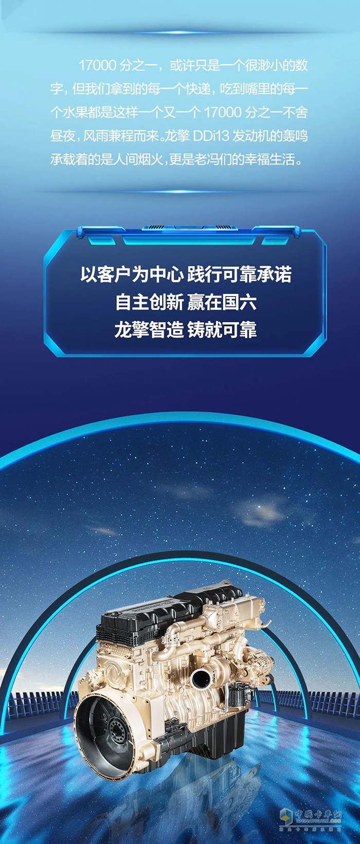 龍擎動力,DDi13,發(fā)動機(jī)
