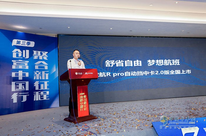 福田汽車歐航歐馬可事業(yè)部營銷公司歐航銷售公司高級(jí)經(jīng)理趙東方進(jìn)行歐航R pro自動(dòng)擋中卡2.0版產(chǎn)品講解