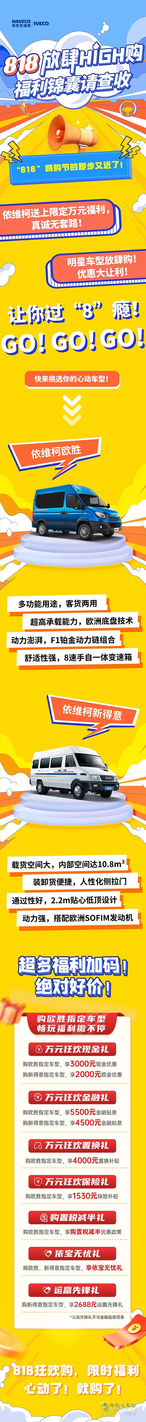 南京依維柯汽車 818 High購(gòu) 福利錦囊