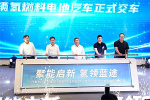 1000輛！一汽解放氫燃料電池整車戰(zhàn)略合作正式簽約
