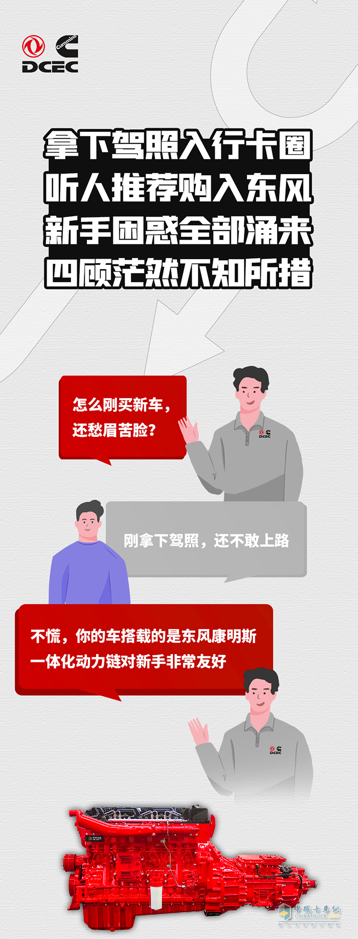 東風康明斯,發(fā)動機