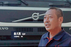 卡車(chē)人：物流路上的平凡英雄