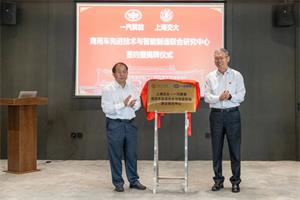一汽解放與上海交大簽署協(xié)議共建聯(lián)合研究中心 為智能制造領域發(fā)展注入強勁動力