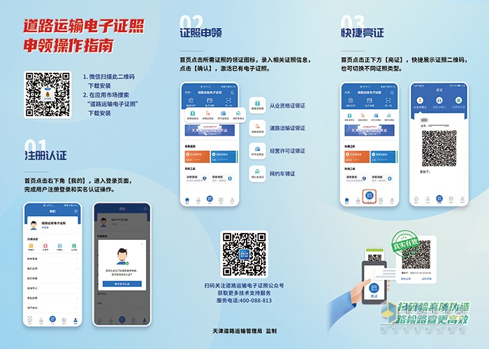 天津市 道路運(yùn)輸 電子證照 經(jīng)營(yíng)許可證