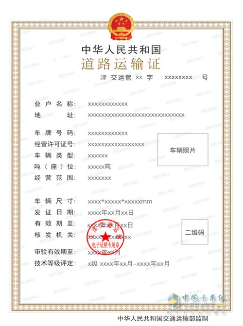 天津市 道路運(yùn)輸 電子證照 經(jīng)營(yíng)許可證