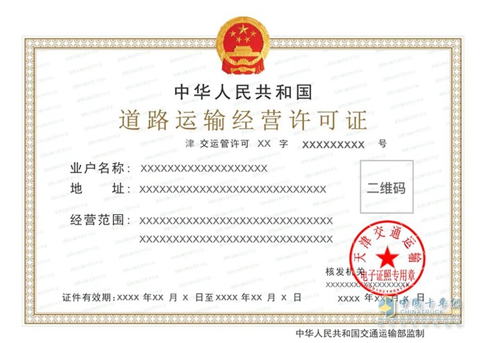 天津市 道路運(yùn)輸 電子證照 經(jīng)營(yíng)許可證