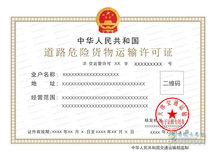 天津市 道路運(yùn)輸 電子證照 經(jīng)營(yíng)許可證