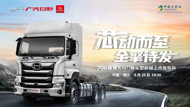 [直播回放]芯動(dòng)而至 全擎待發(fā) 700智臻大馬力版車型新品上市發(fā)布會(huì)