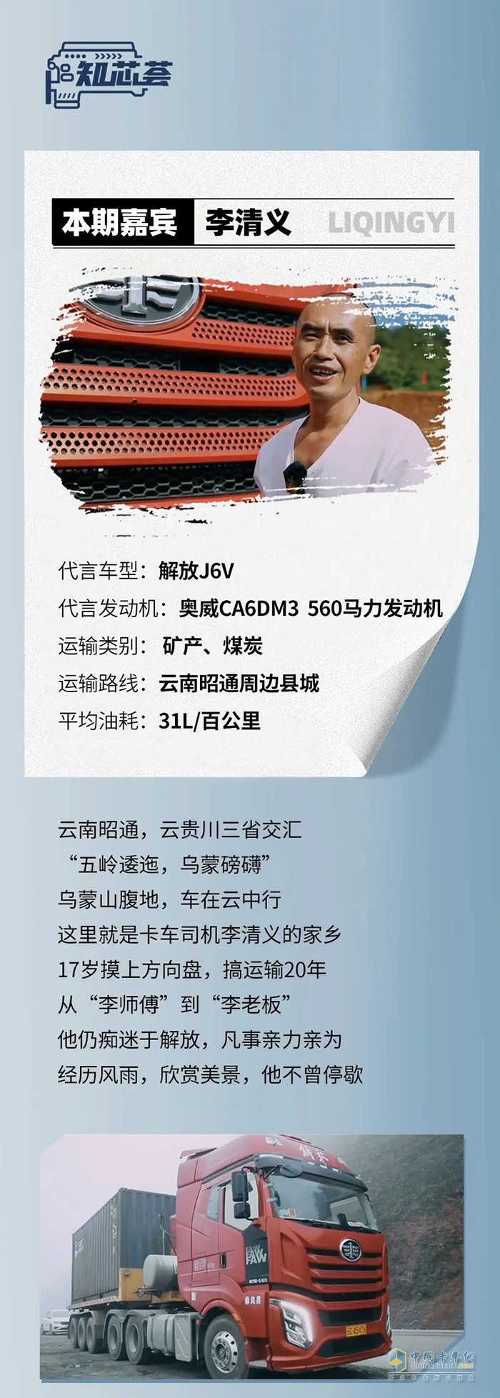 解放動力,奧威CA6DM3,發(fā)動機(jī)