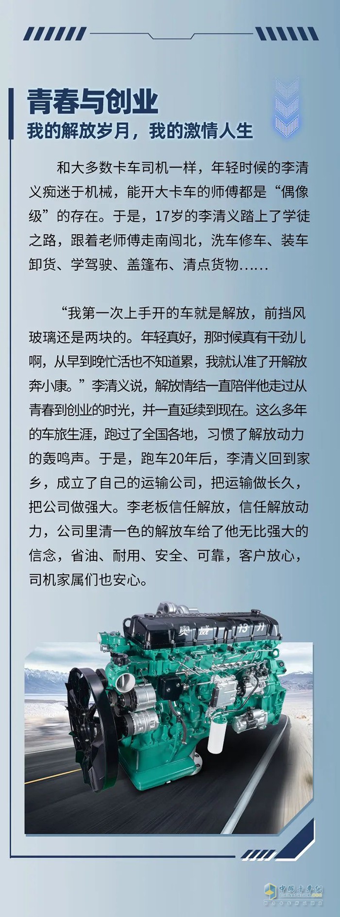 解放動力,奧威CA6DM3,發(fā)動機(jī)