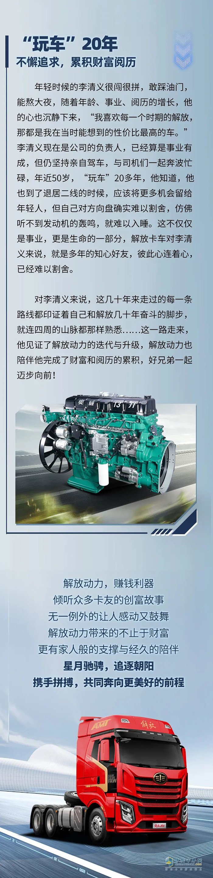 解放動力,奧威CA6DM3,發(fā)動機(jī)