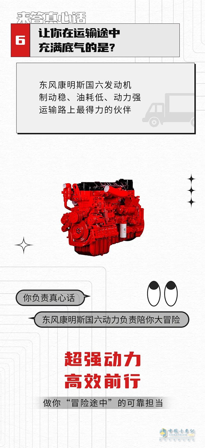 東風(fēng)康明斯,國(guó)六,發(fā)動(dòng)機(jī)