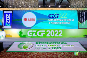 綠色未來 零碳有我 上汽紅巖榮獲“2022綠色可持續(xù)發(fā)展貢獻獎”