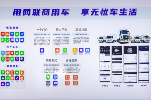 2022重慶智博會：慶鈴網(wǎng)聯(lián)商用車，助用戶享無憂車生活