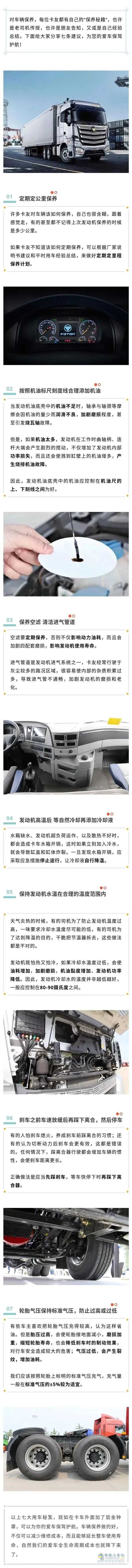 七大秘籍助力卡車保養(yǎng)