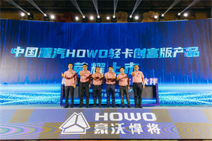 能省又會賺 全能小伙伴 中國重汽HOWO輕卡創(chuàng)富版強勢來襲