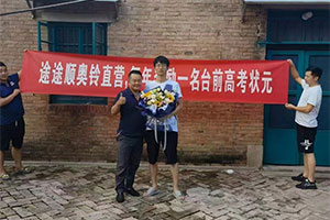 連續(xù)4年好事善事不斷，途途順告訴卡友奧鈴的溫度！