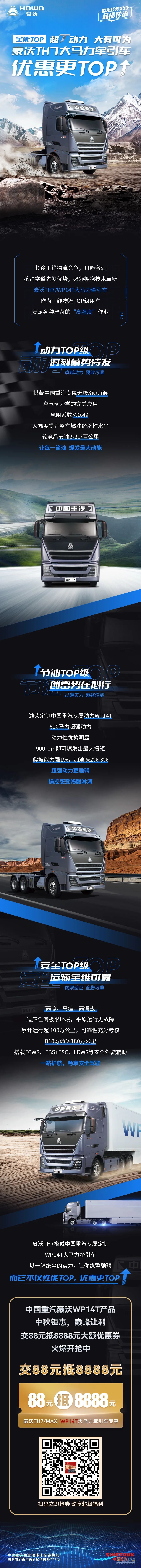 豪沃大馬力牽引車鉅惠豪禮來了！