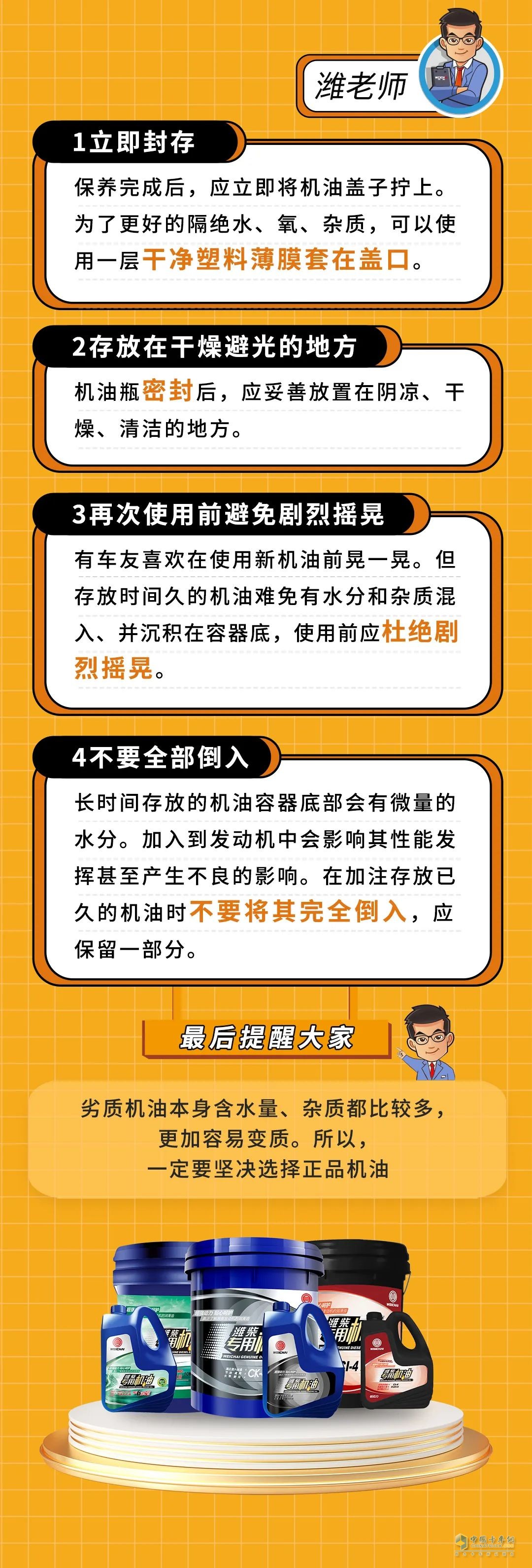 保存開封機(jī)油 需要這樣做！
