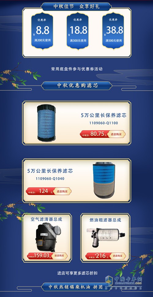 中秋有禮，解放輕卡備品商城等你來選。