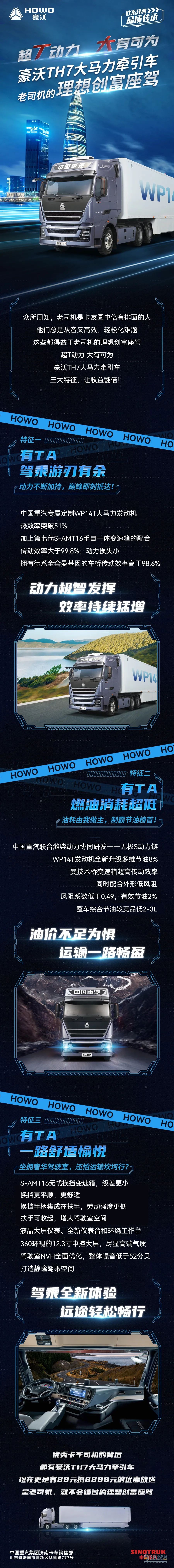 重汽TH7促銷