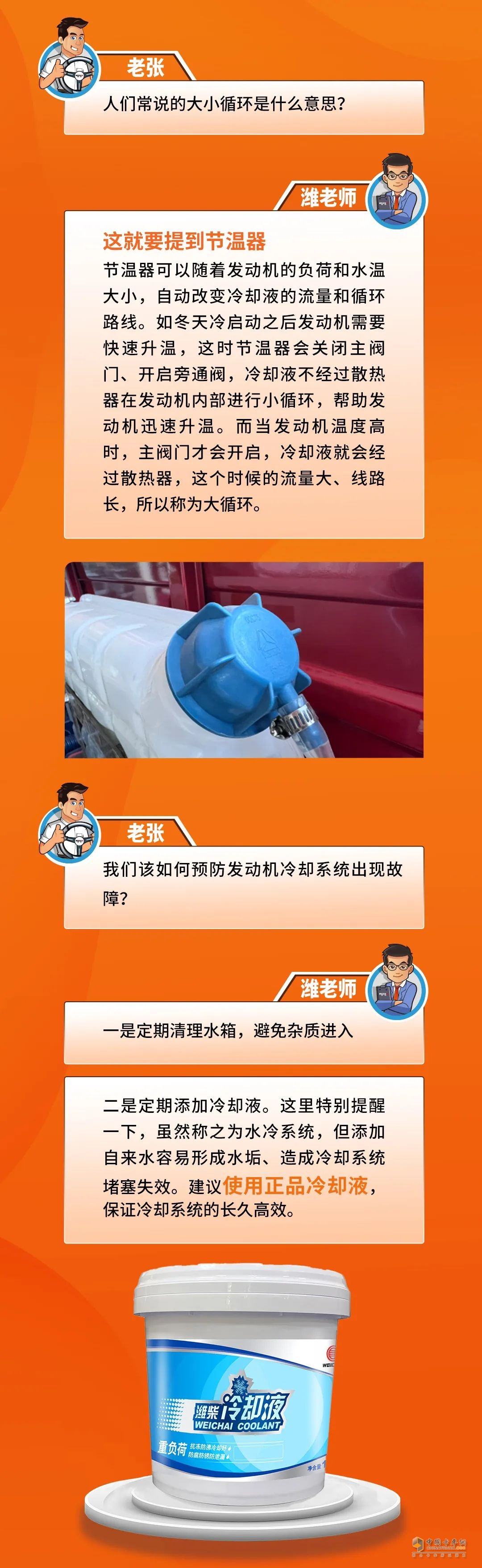 發(fā)動機(jī)降火